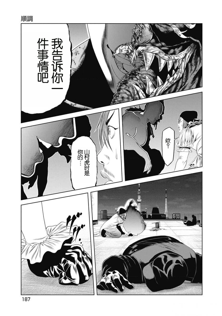 复仇小说一口气看完漫画,第28话3图