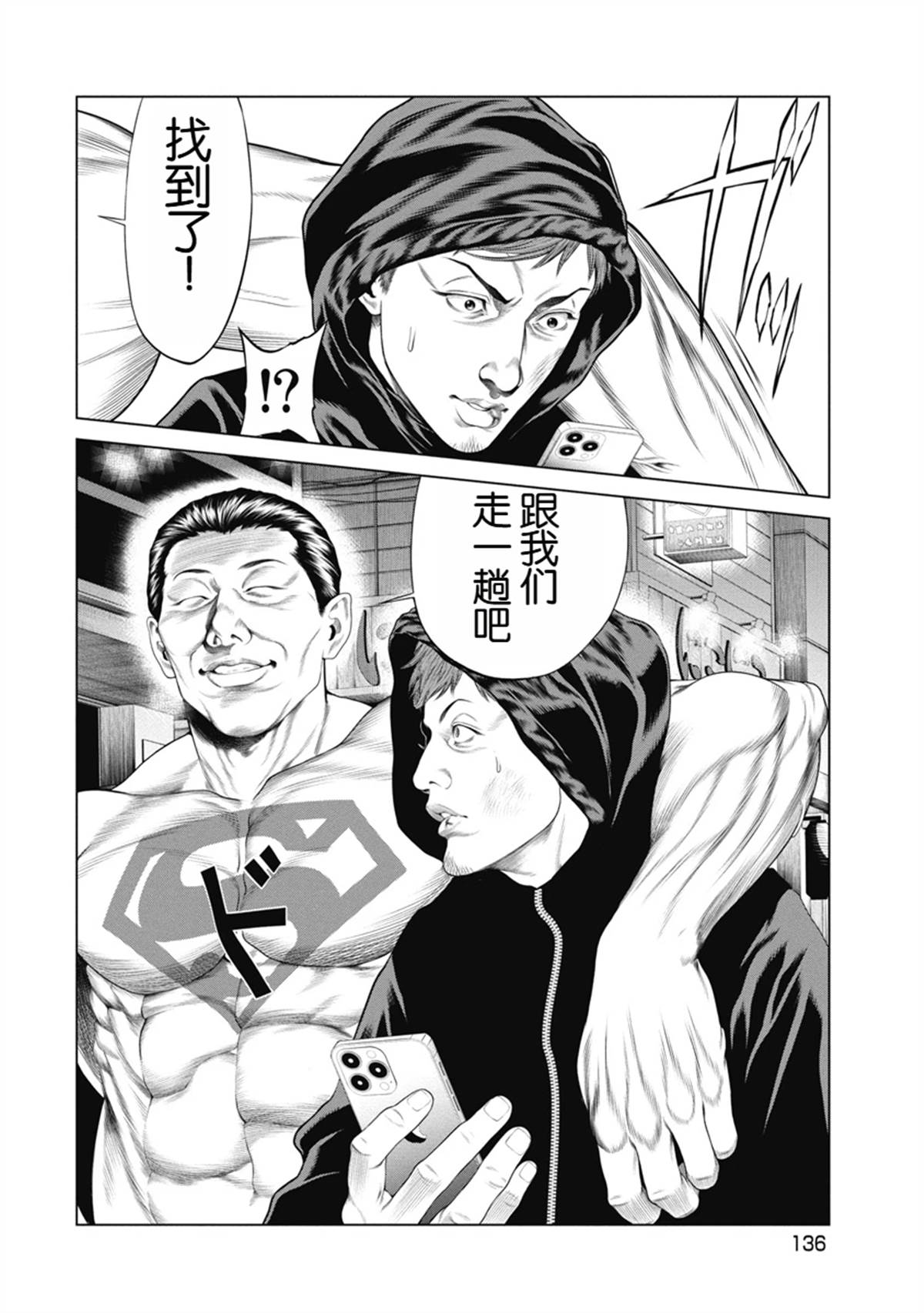小丑女哈莉奎茵漫画,第6话5图