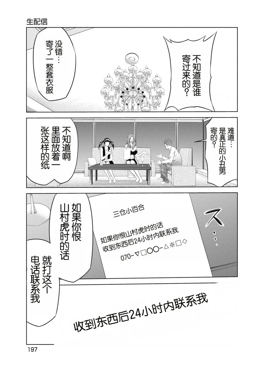 复仇小说套路漫画,第9话5图