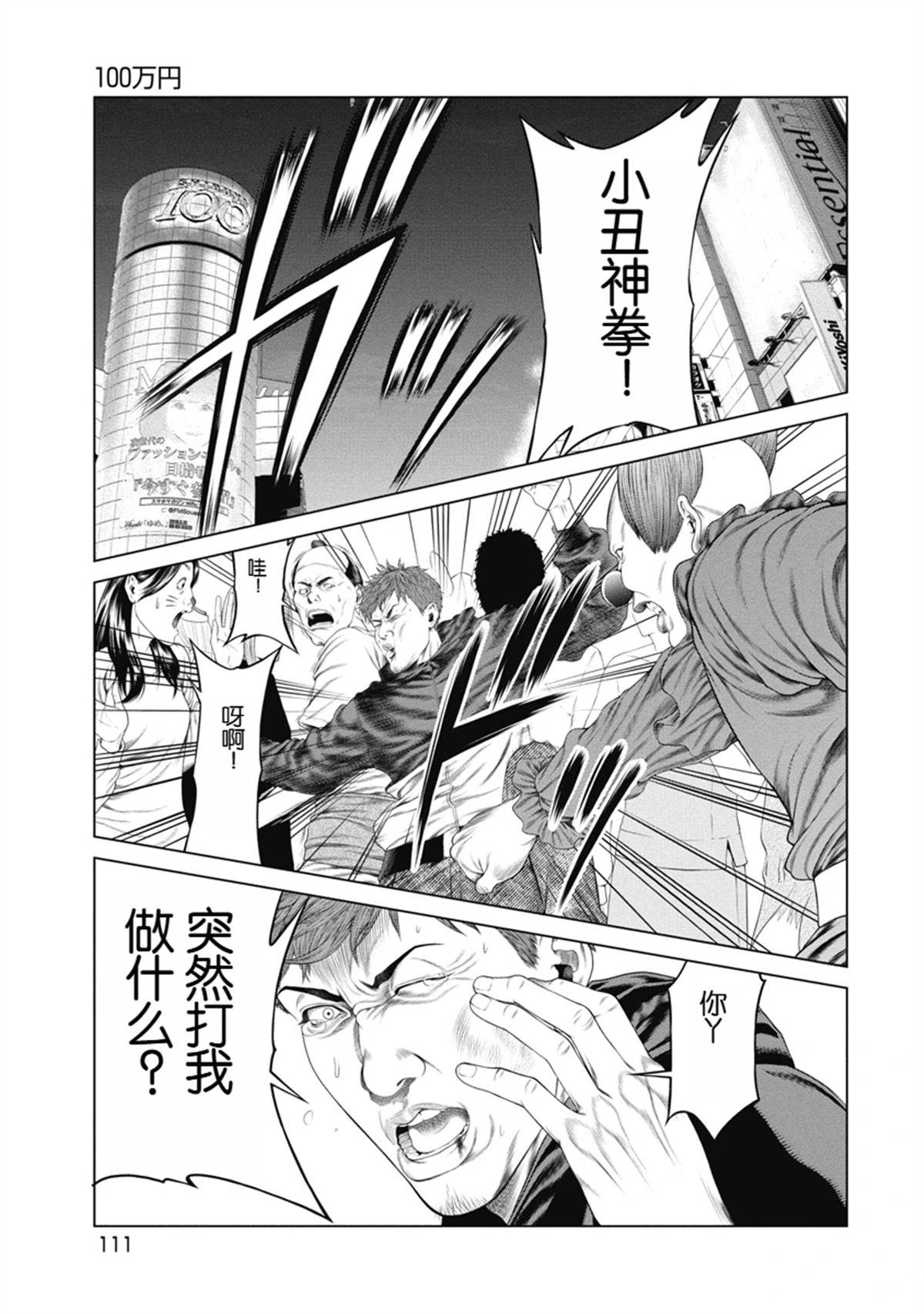 复仇者联盟的小丑漫画,第5话1图