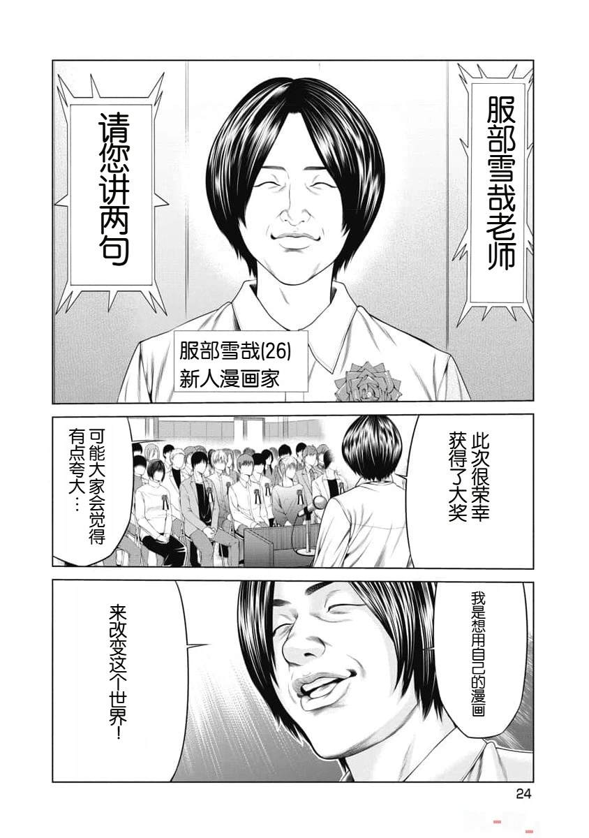 复仇小丑夹脖子漫画,第11话2图