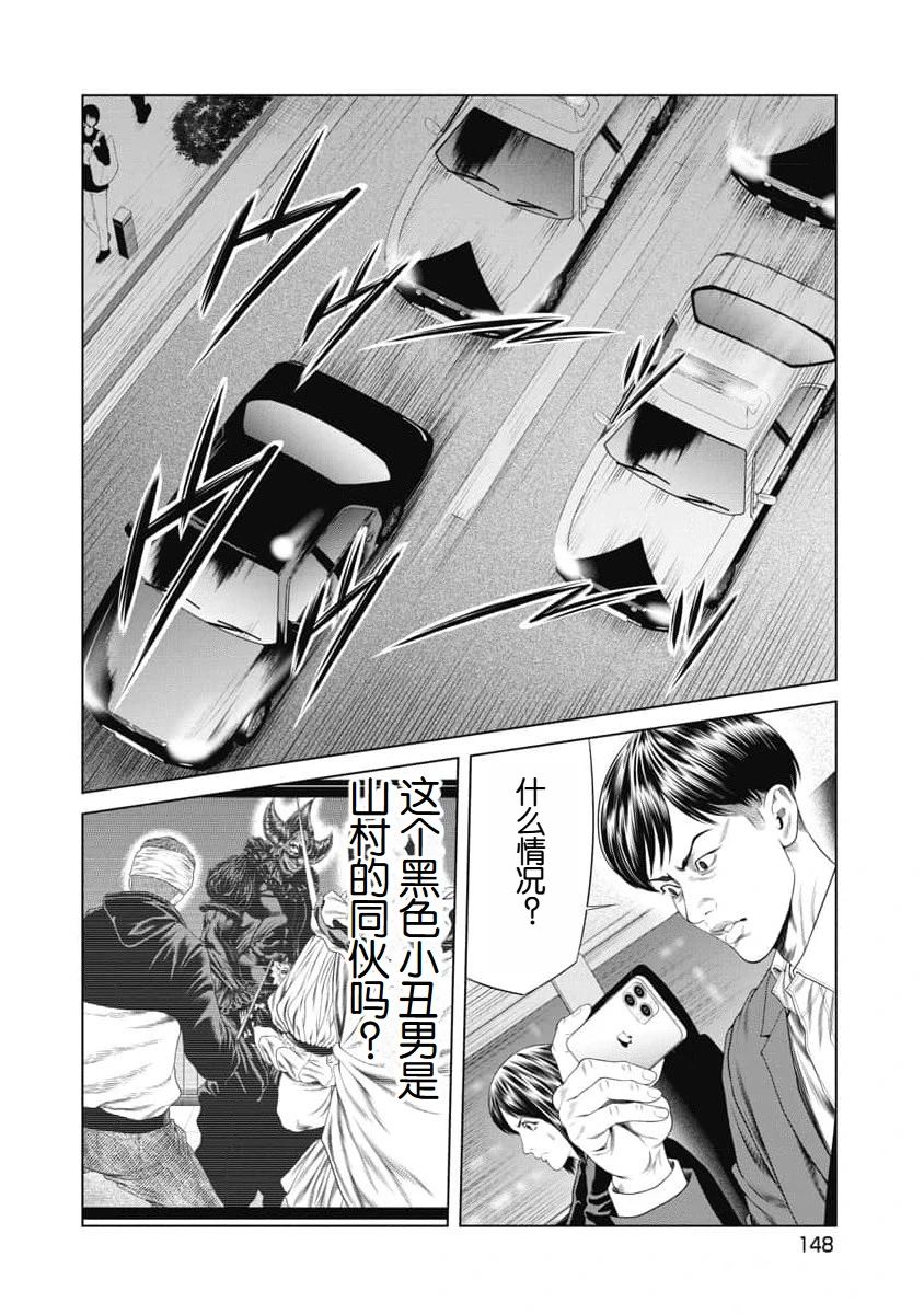 复仇小说听书漫画,第26话4图