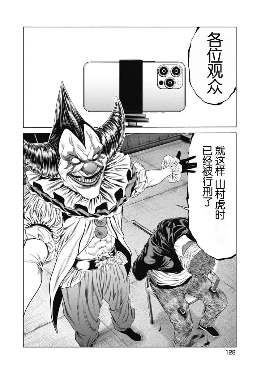 复仇小说精彩结局漫画,第25话4图