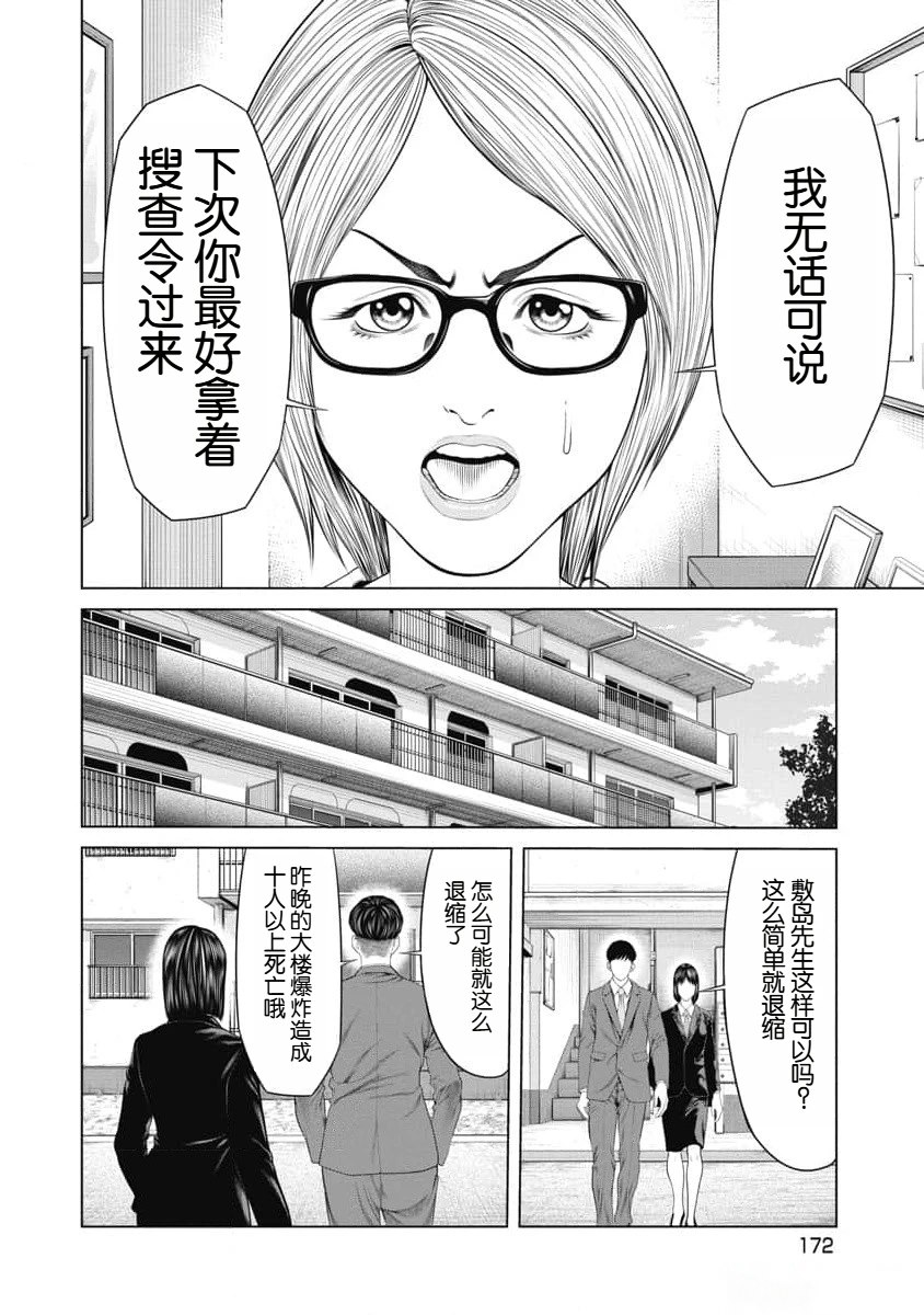 复仇小说简介大全漫画,第18话4图