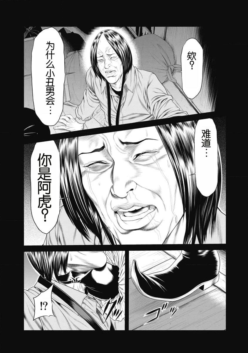 复仇小说古代男主漫画,第13话3图