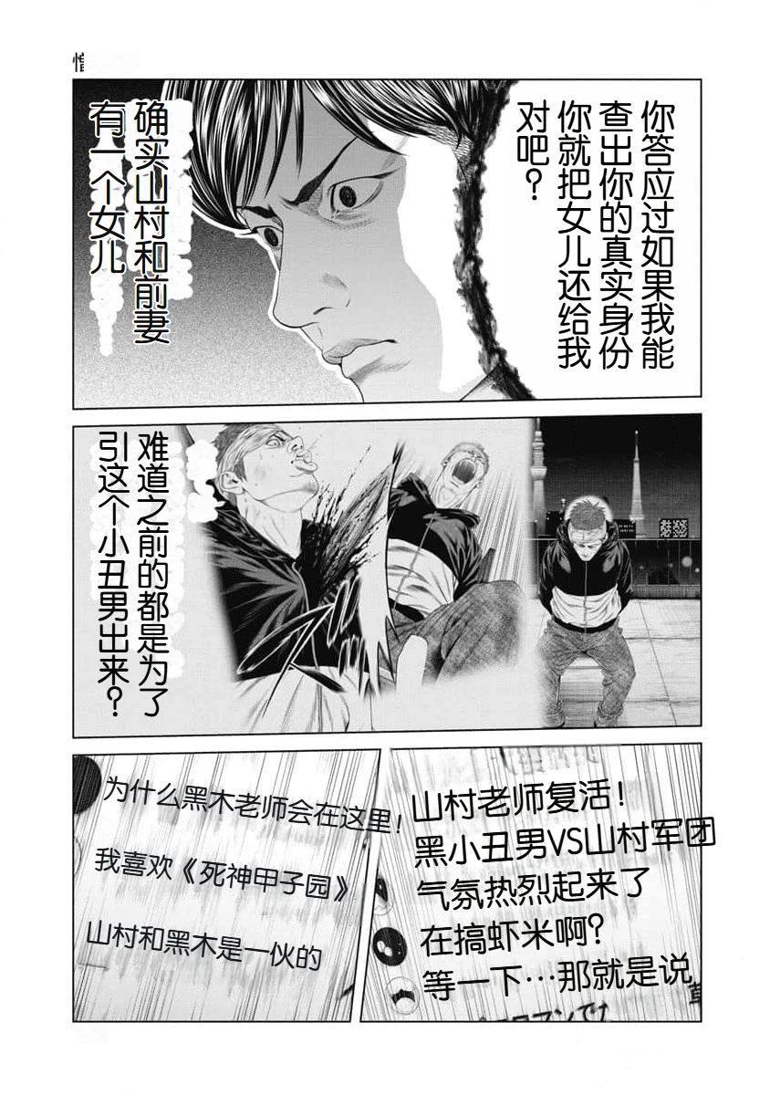 复仇小说听书漫画,第26话5图