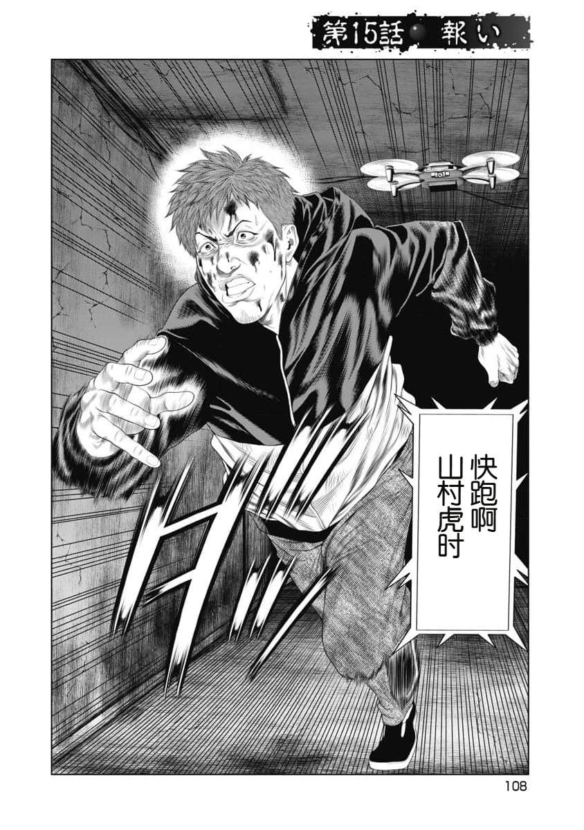 复仇小丑电影免费观看漫画,第15话2图