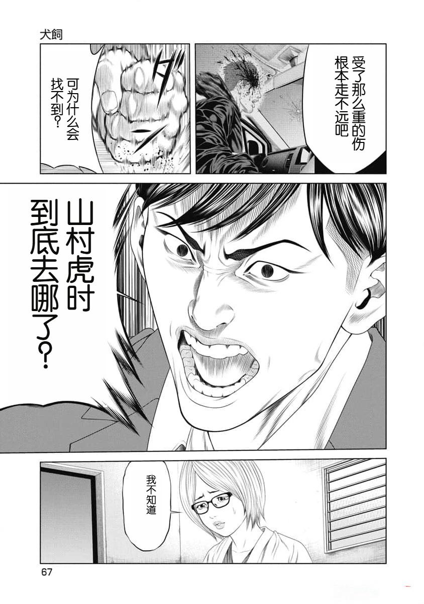 复仇小丑小说免费阅读漫画,第22话5图