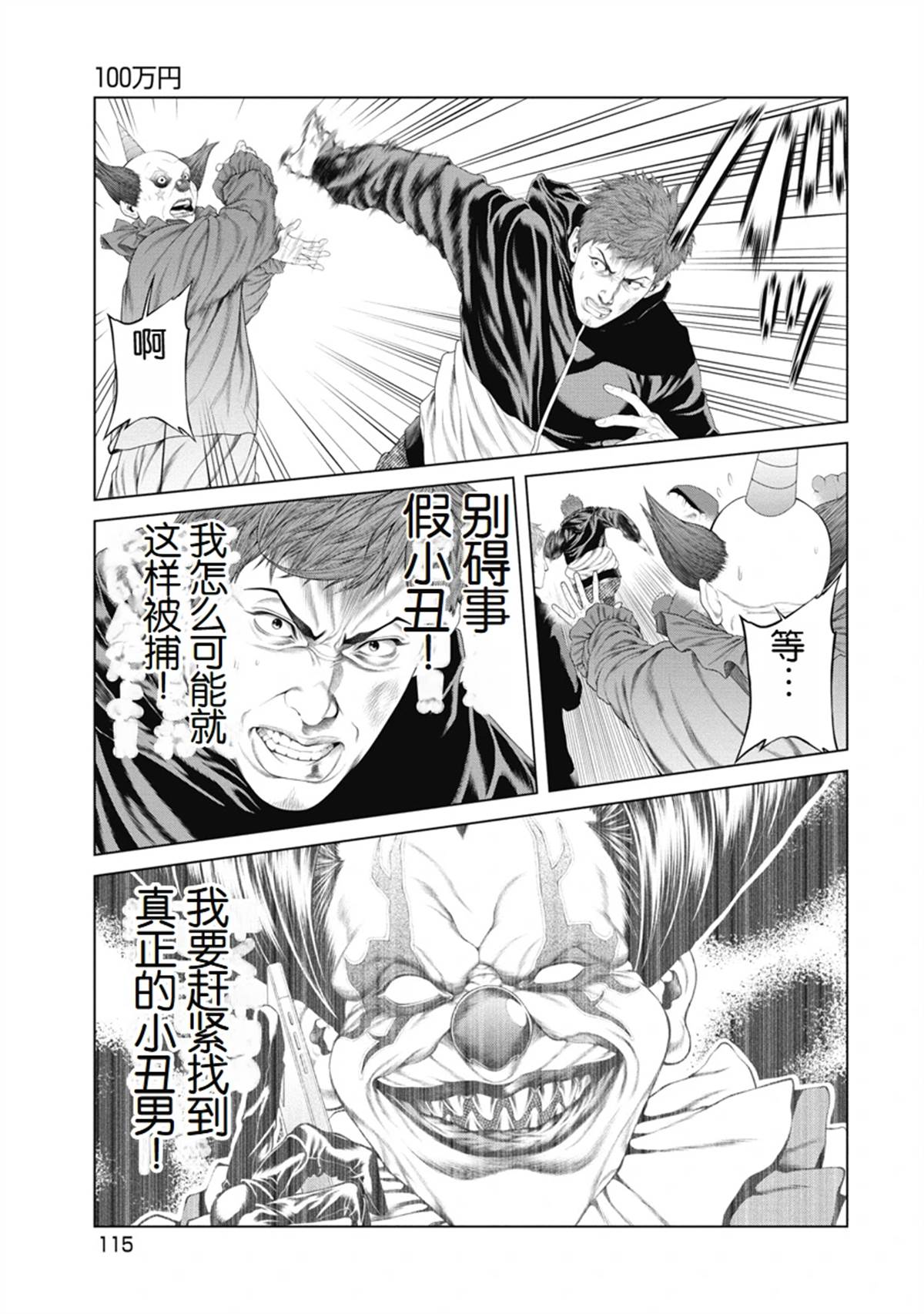 复仇者联盟的小丑漫画,第5话5图