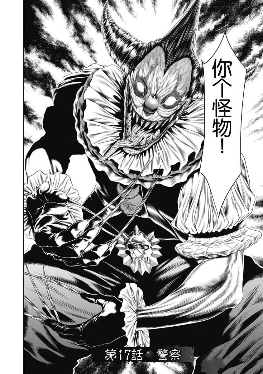 复仇小说全文漫画,第17话2图
