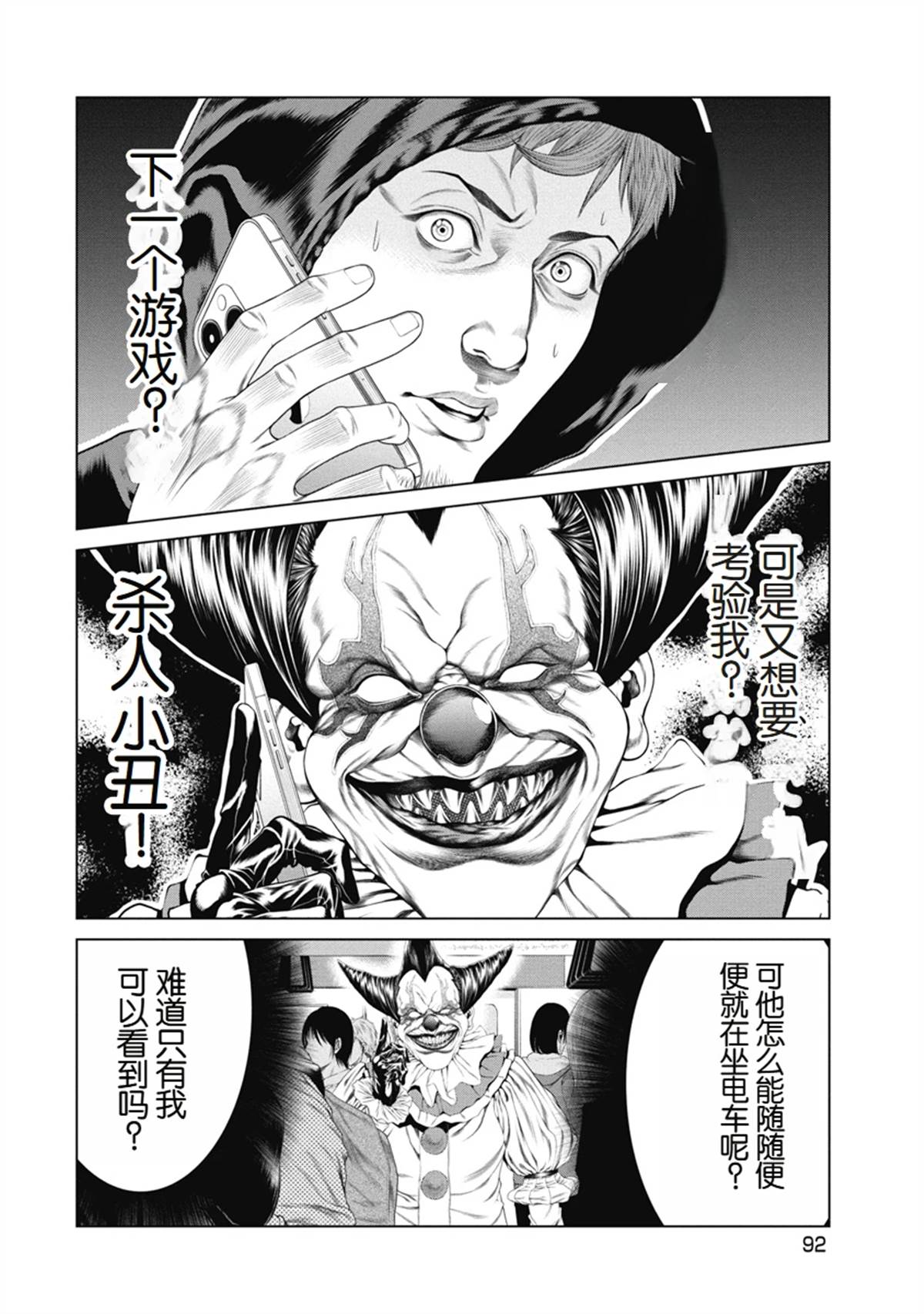 复仇小贝漫画,第4话2图