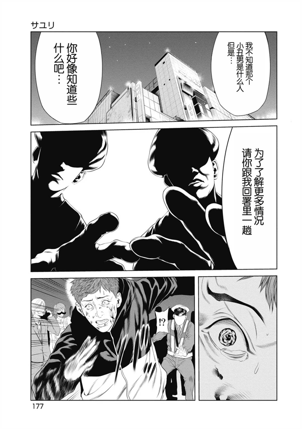 复仇小丑最新章节更新时间漫画,第8话5图