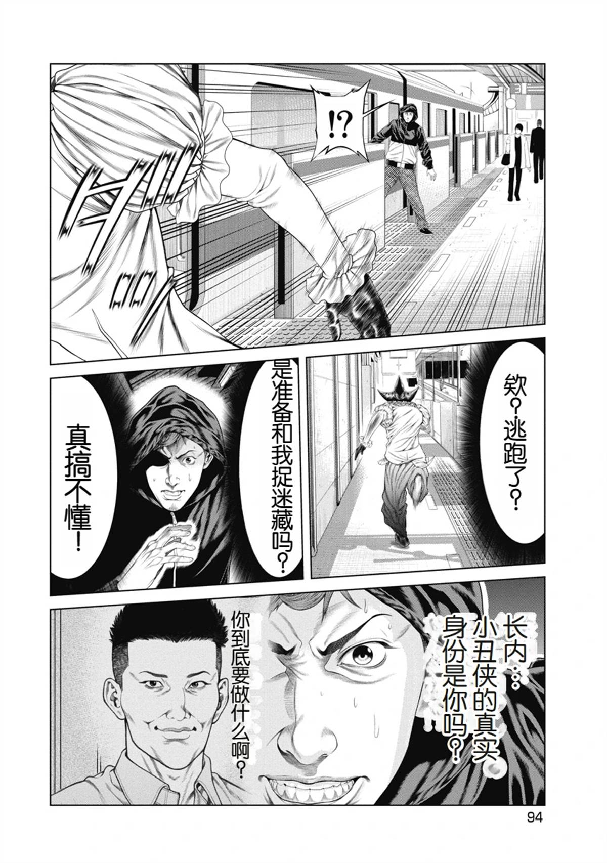 复仇小贝漫画,第4话4图