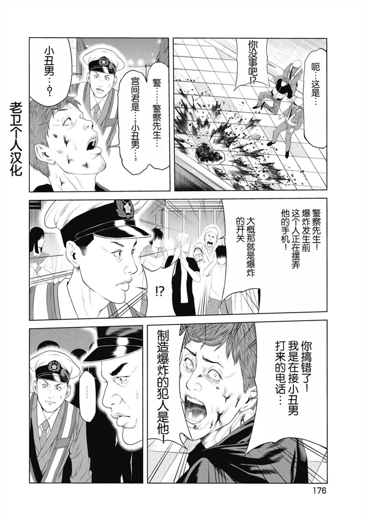 复仇小丑最新章节更新时间漫画,第8话4图