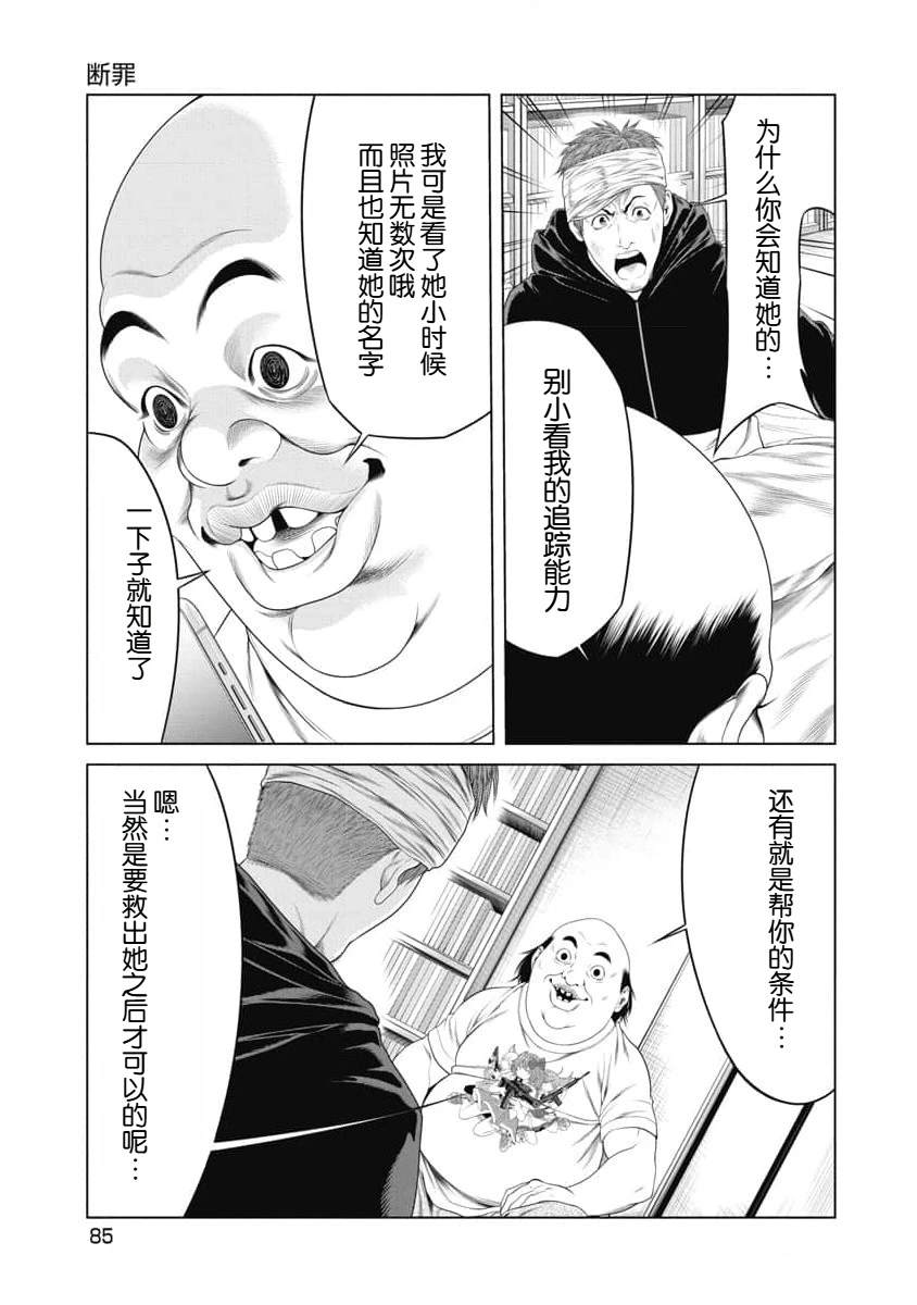 复仇小说现代言情漫画,第23话3图