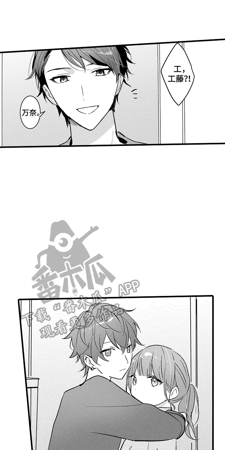 你想当我的谁图片漫画,第13话2图