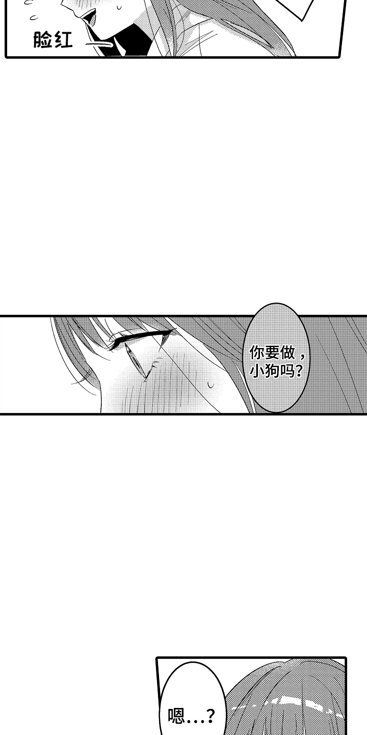 我想当你的马漫画,第6话5图