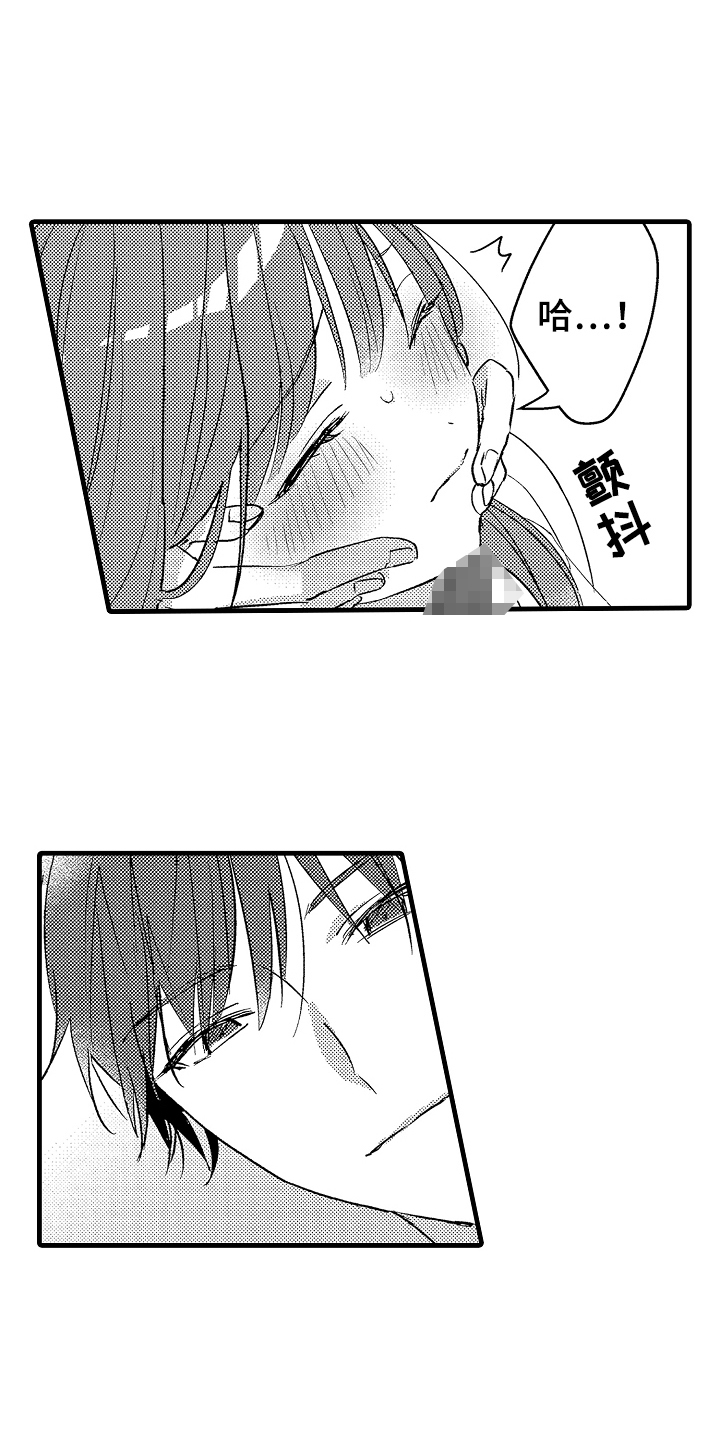 我想当你的奴隶原版漫画,第7话3图