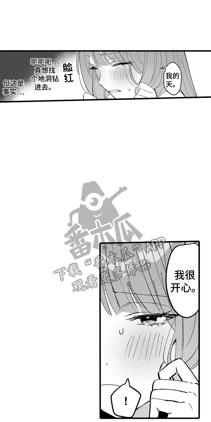 我想当你的小怪兽漫画,第19话4图
