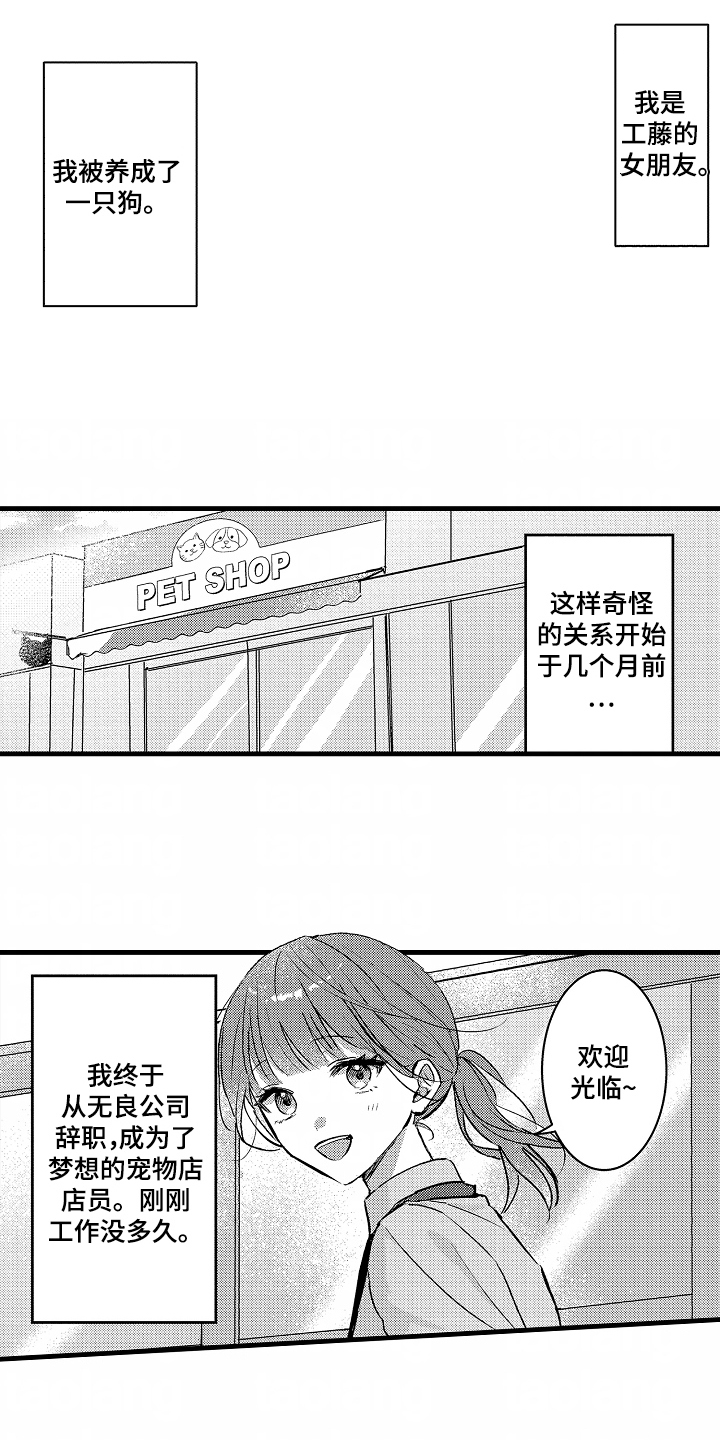 我想当你的眼睛什么梗漫画,第1话1图