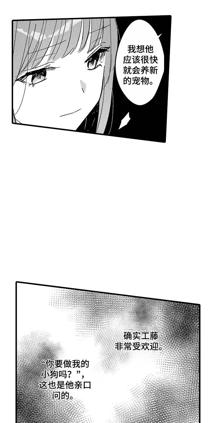 我想当你老婆用藏语怎么说漫画,第18话3图
