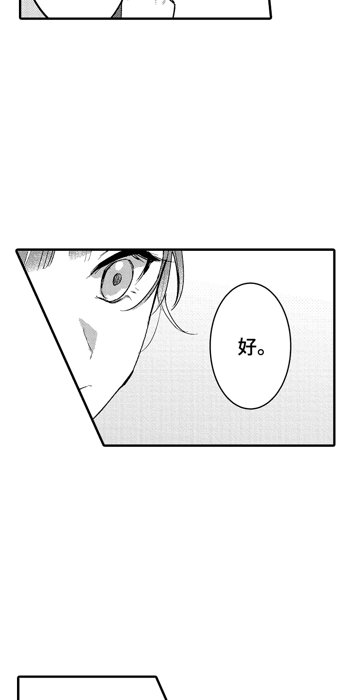 我想当你的小怪兽漫画,第4话3图