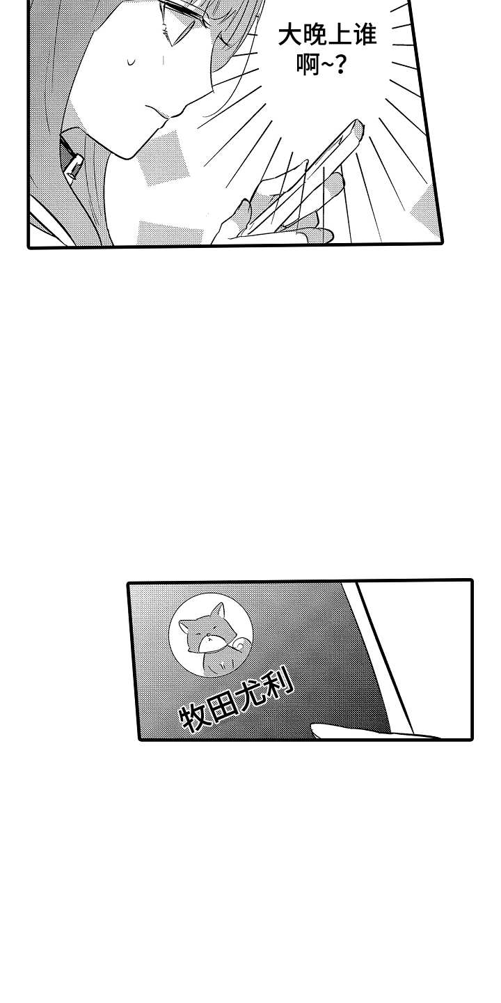 我想当你的奴隶英文歌叫什么漫画,第10话3图