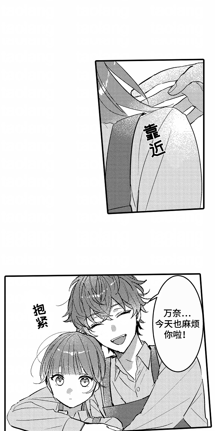 我想当你的眼睛什么梗漫画,第1话5图