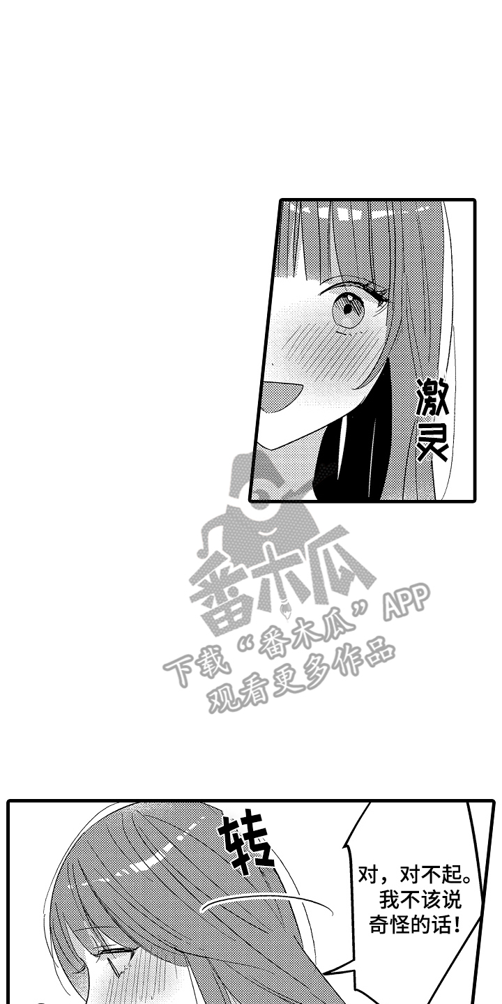 我想当你的马漫画,第6话4图