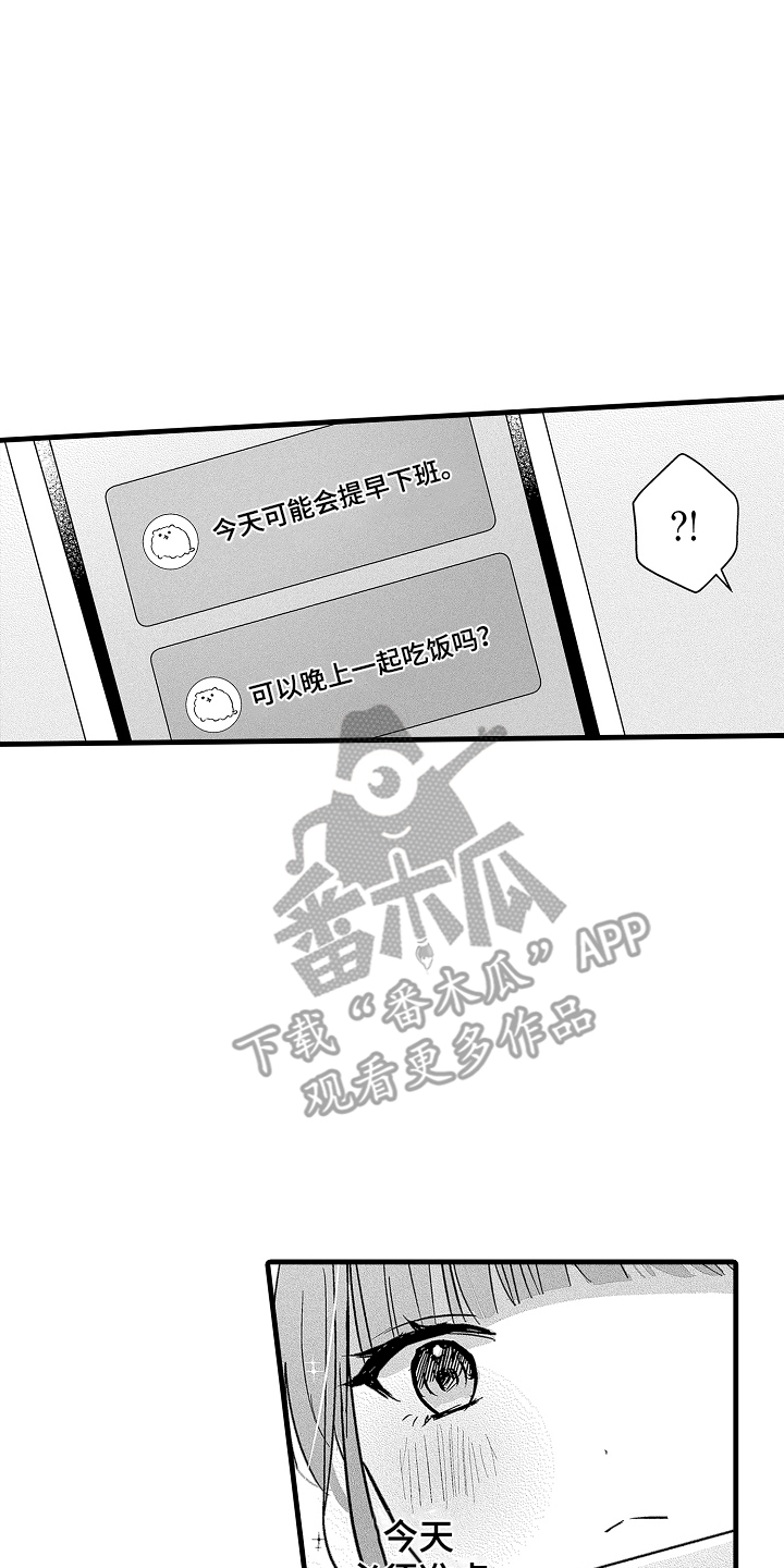 我想做你的眼睛原版漫画,第12话2图