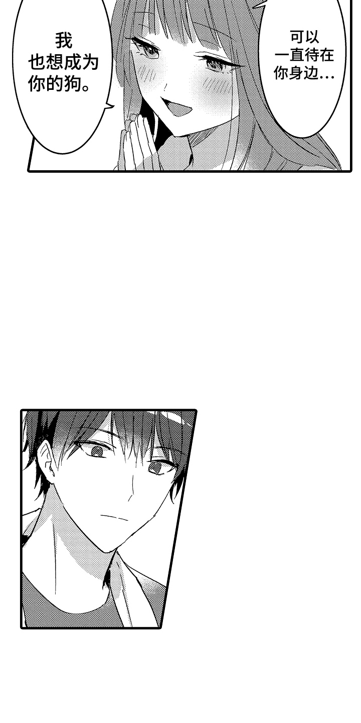 我想当你的马漫画,第6话3图