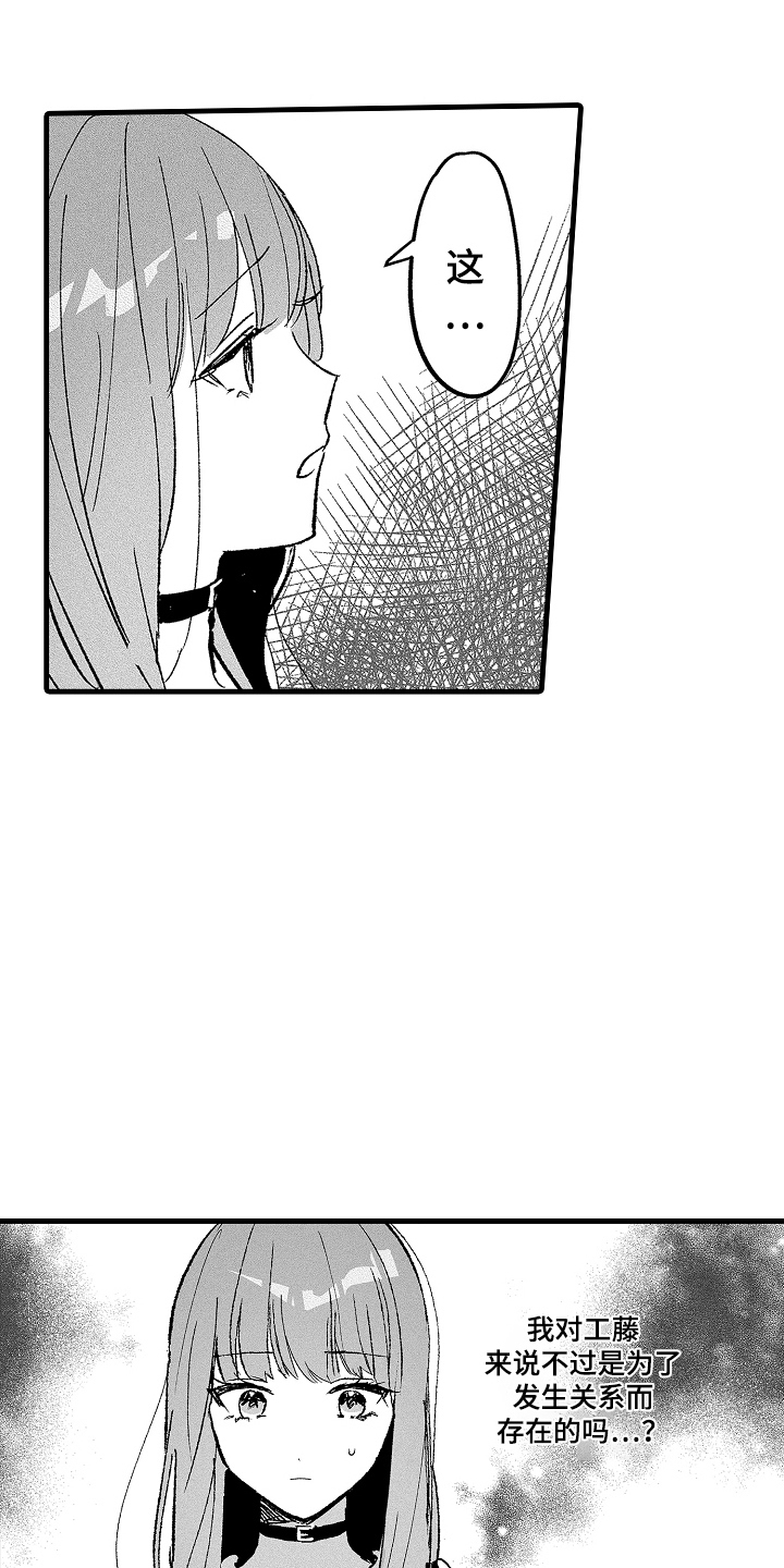 我想当你老婆用藏语怎么说漫画,第18话1图