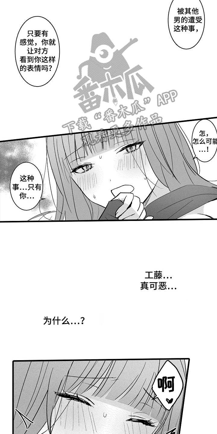 我想当你的眼睛漫画,第14话4图