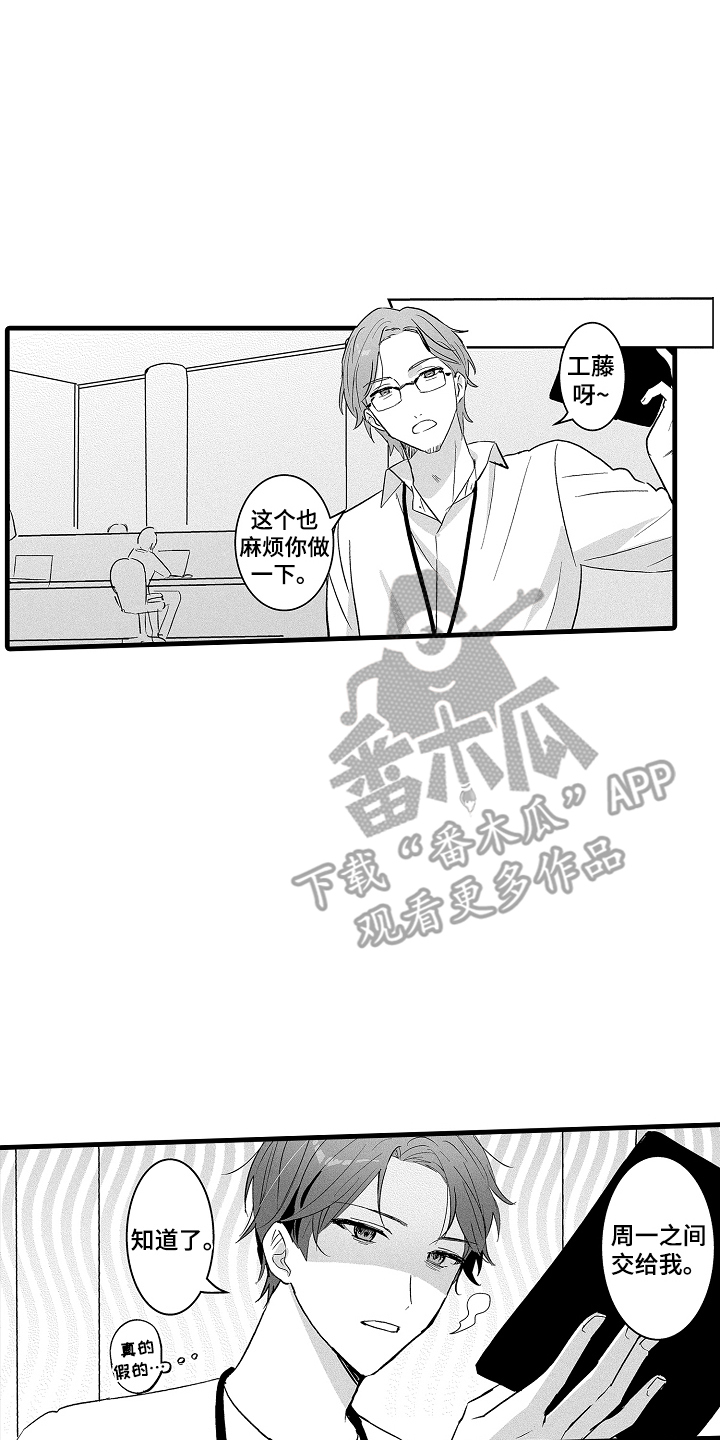 我想做你的眼睛原版漫画,第12话4图