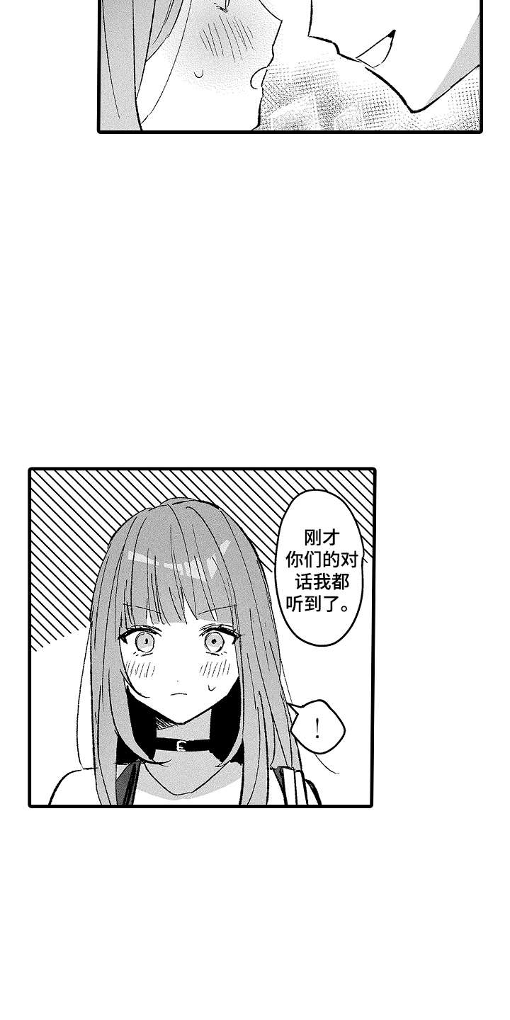 我想当你的小怪兽漫画,第19话3图