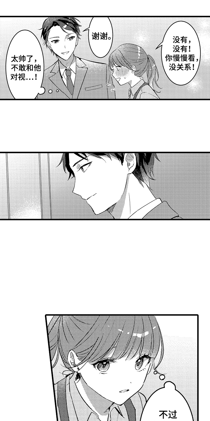 我想当你的鞋土味情话漫画,第2话1图