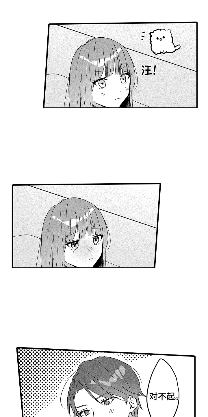我想当你的狗用英文怎么说漫画,第17话1图
