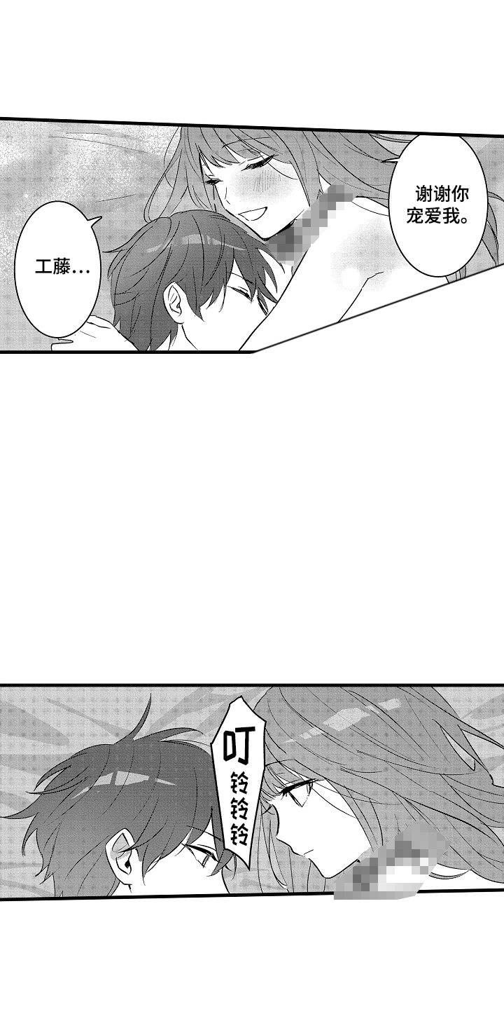 我想当你的奴隶英文歌叫什么漫画,第10话1图