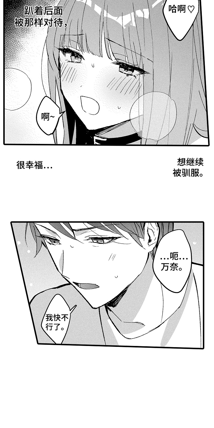 我想当你的奴隶漫画,第16话5图