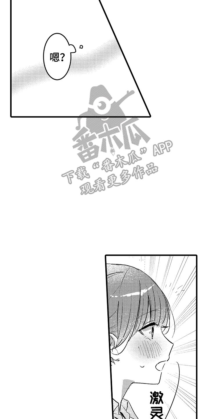 我想当你的小怪兽漫画,第4话4图