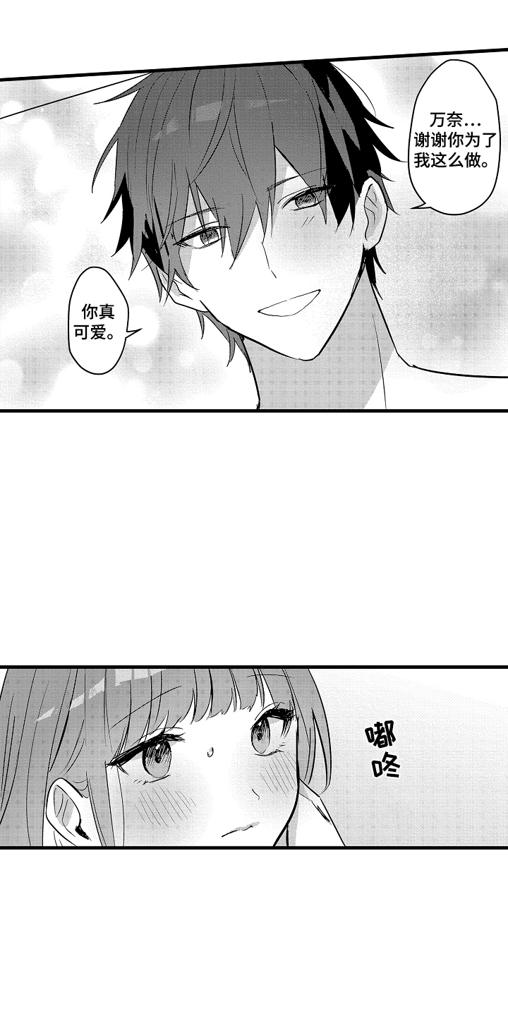 我想当你嫂子漫画,第9话1图