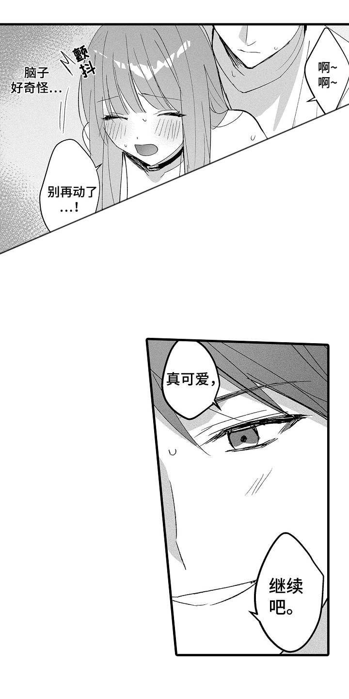 我想当你的奴隶漫画,第16话1图