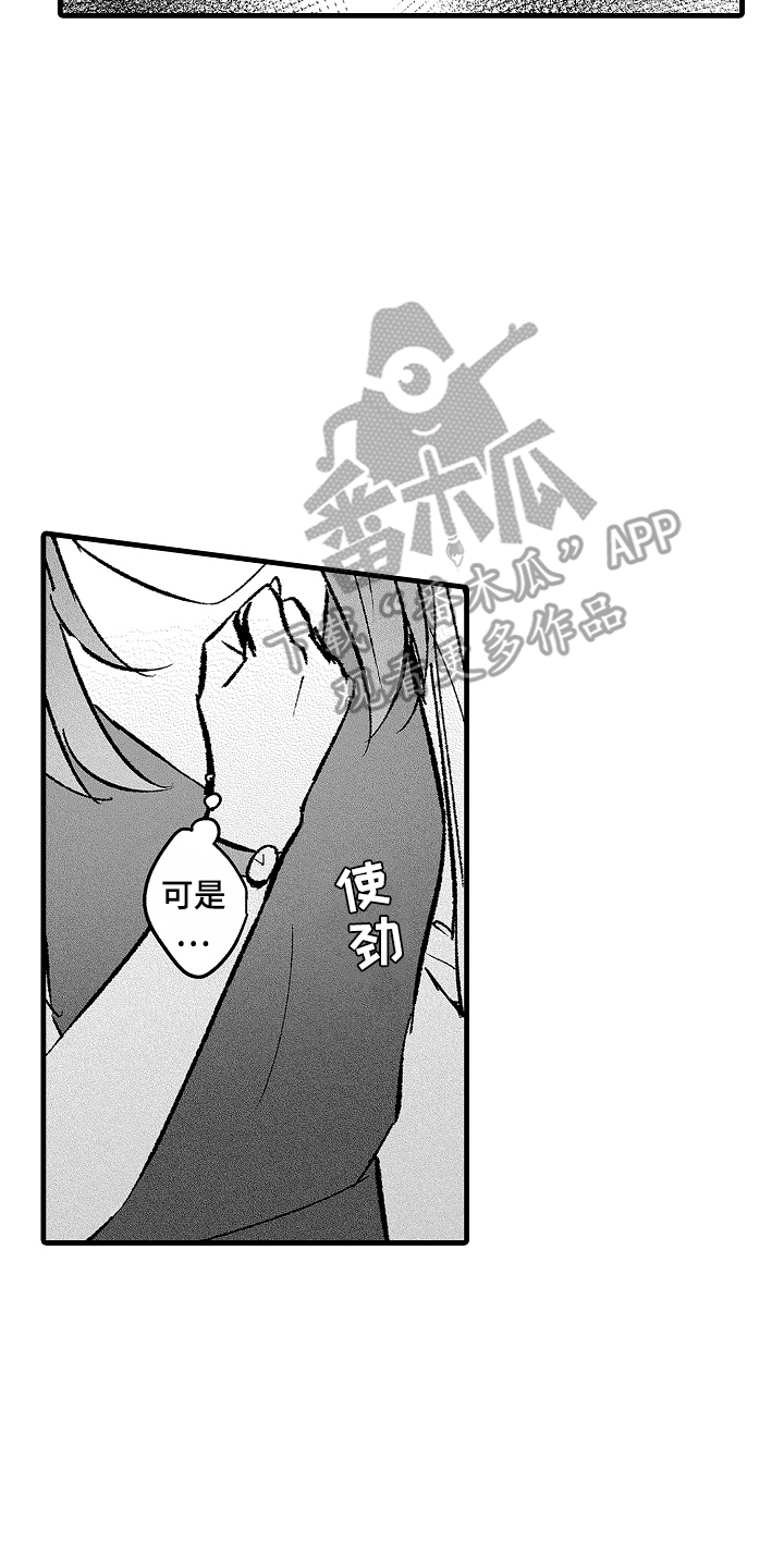 我想当你老婆用藏语怎么说漫画,第18话4图