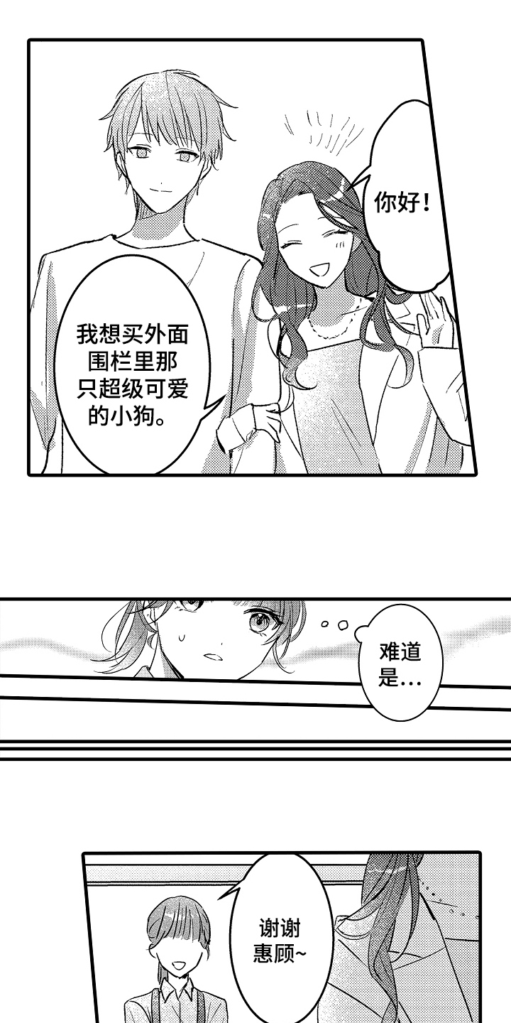 我想当你爸爸的英文漫画,第3话1图