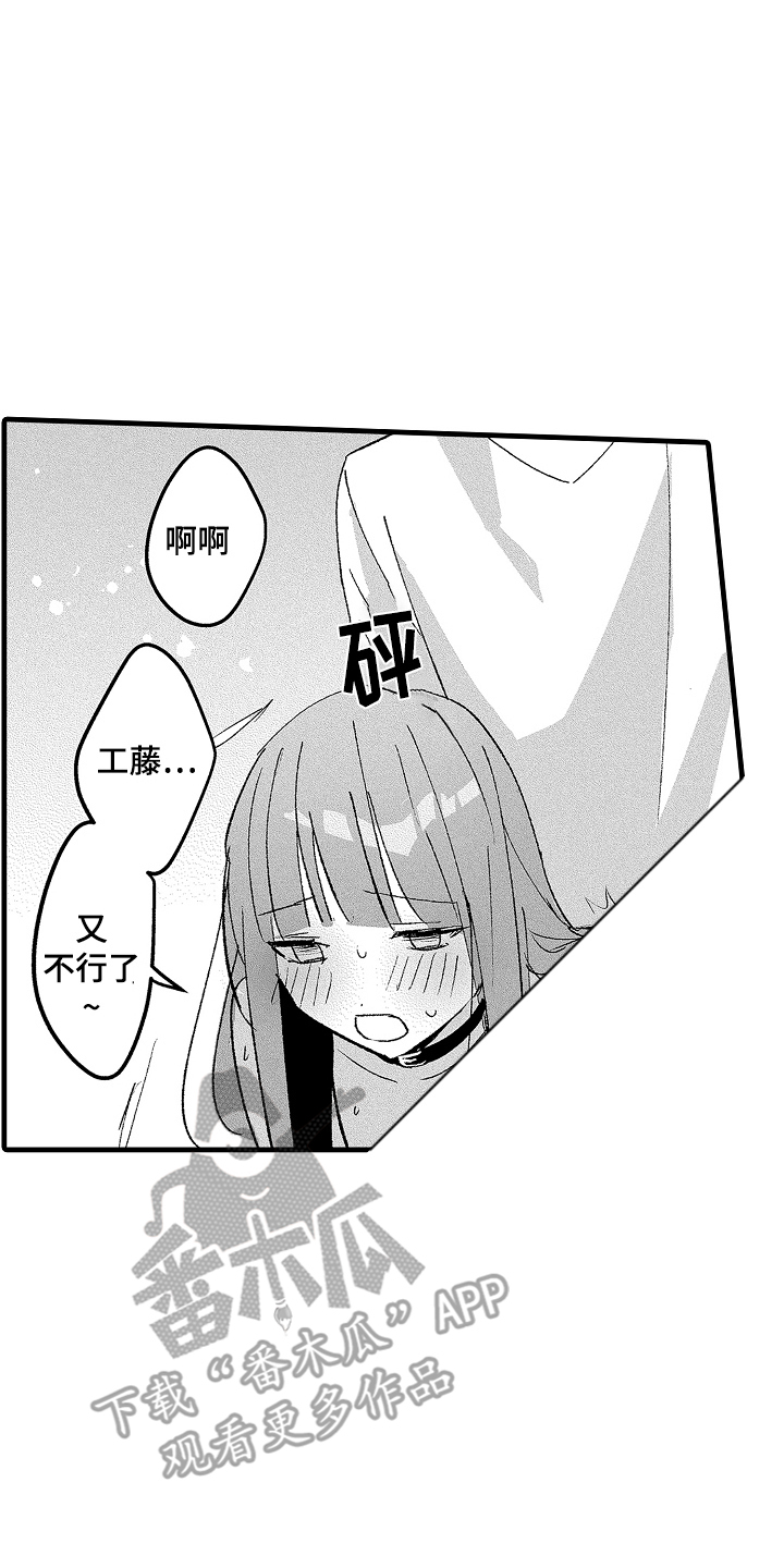我想当你的奴隶漫画,第16话2图