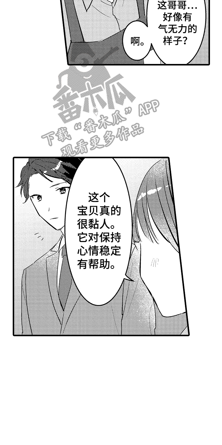我想当你的鞋土味情话漫画,第2话2图