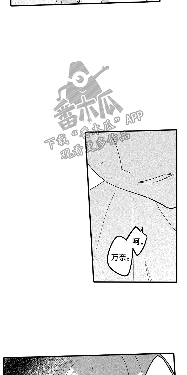 我想当你的奴隶漫画,第16话4图