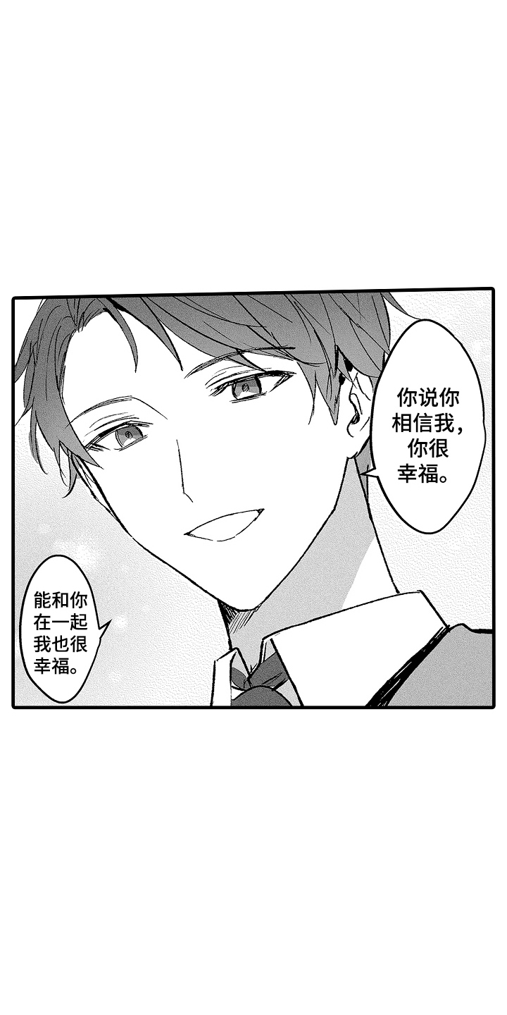 我想当你的小怪兽漫画,第19话5图