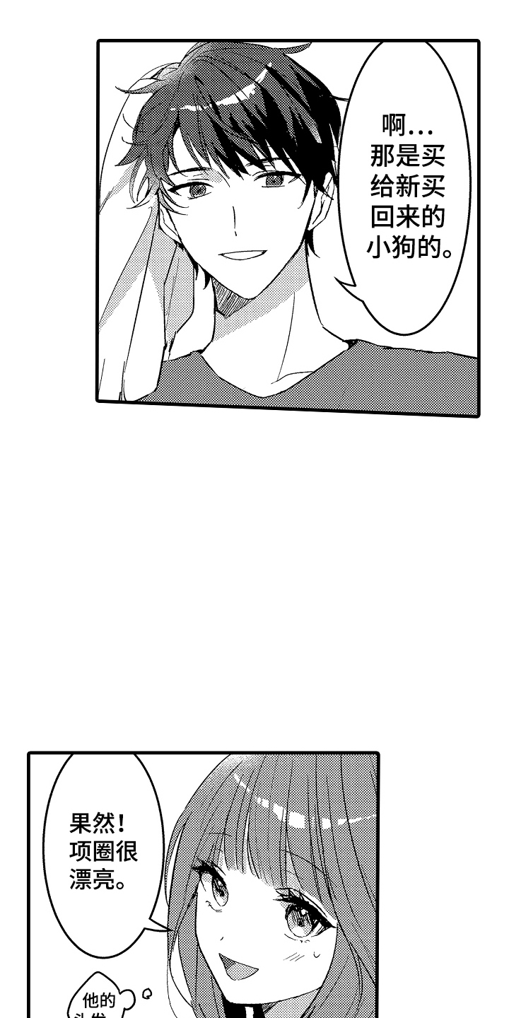我想当你的马漫画,第6话1图