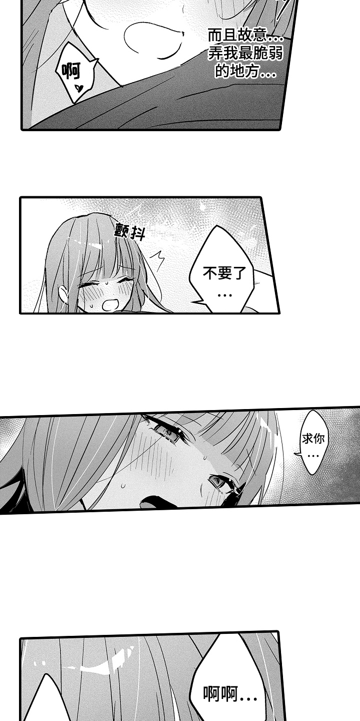 我想当你的眼睛漫画,第14话5图